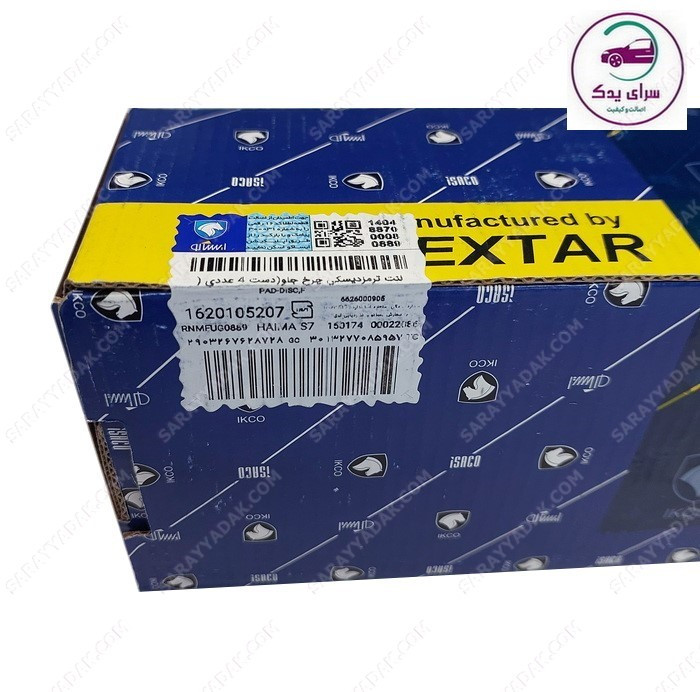 لنت ترمز دیسکی جلو اصلی هایما + S7 (دست 4 عددی) تکستار شرکتی ایساکو