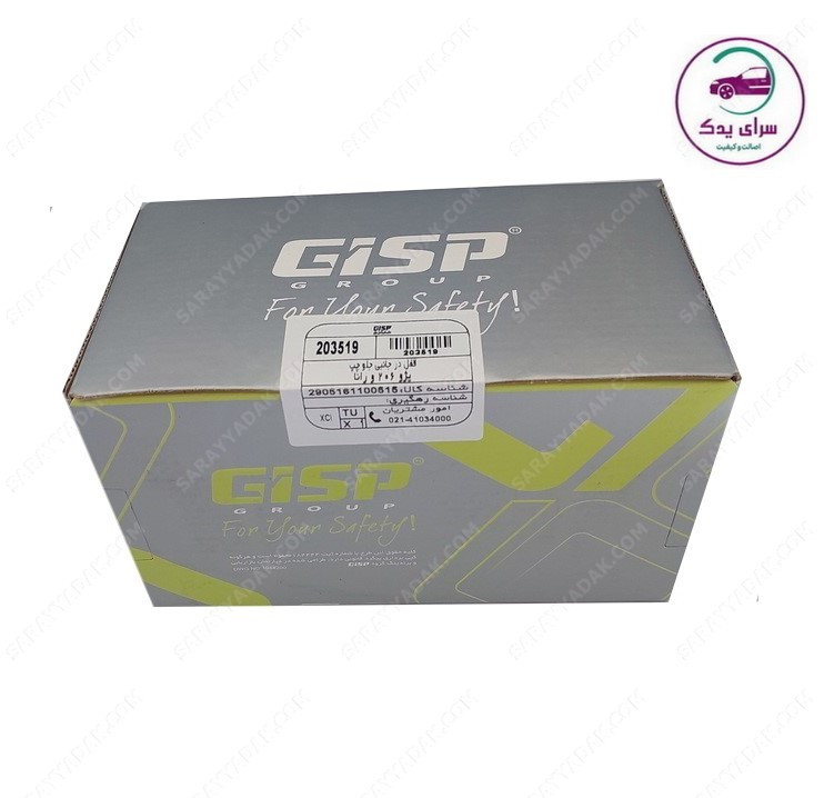 قفل درب جانبی جلو (چپ) رانا شرکتی GISP اصل